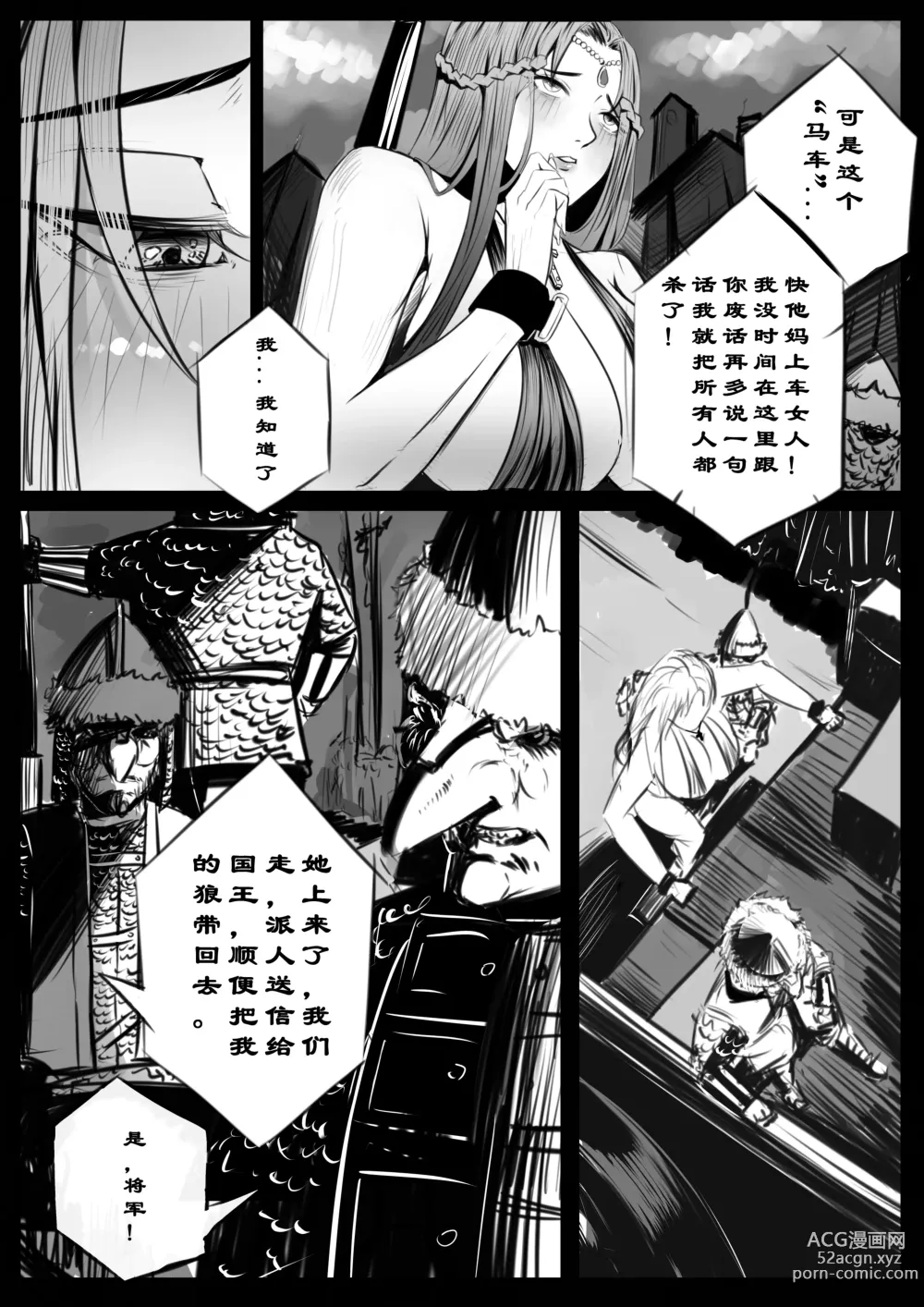 Page 14 of doujinshi 诸侯 01-04