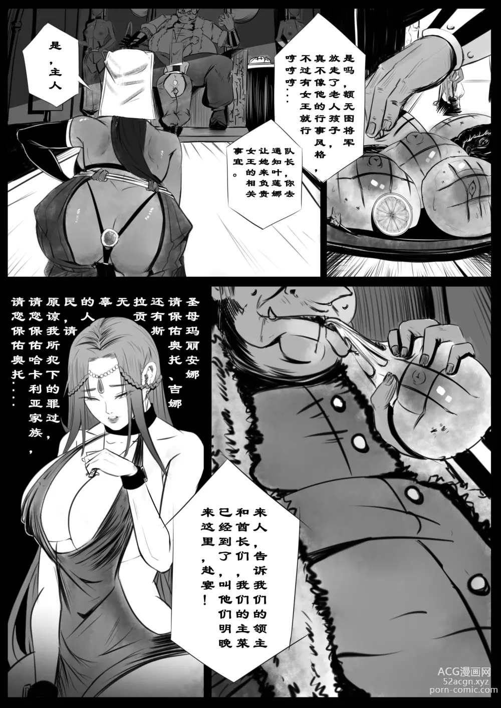 Page 16 of doujinshi 诸侯 01-04