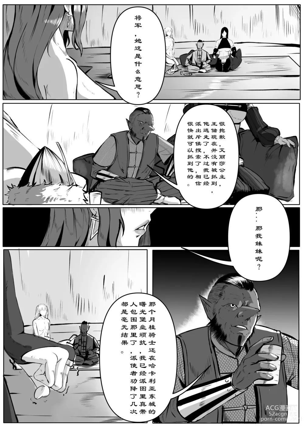 Page 33 of doujinshi 诸侯 01-04