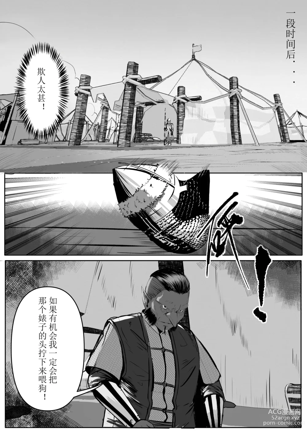 Page 40 of doujinshi 诸侯 01-04