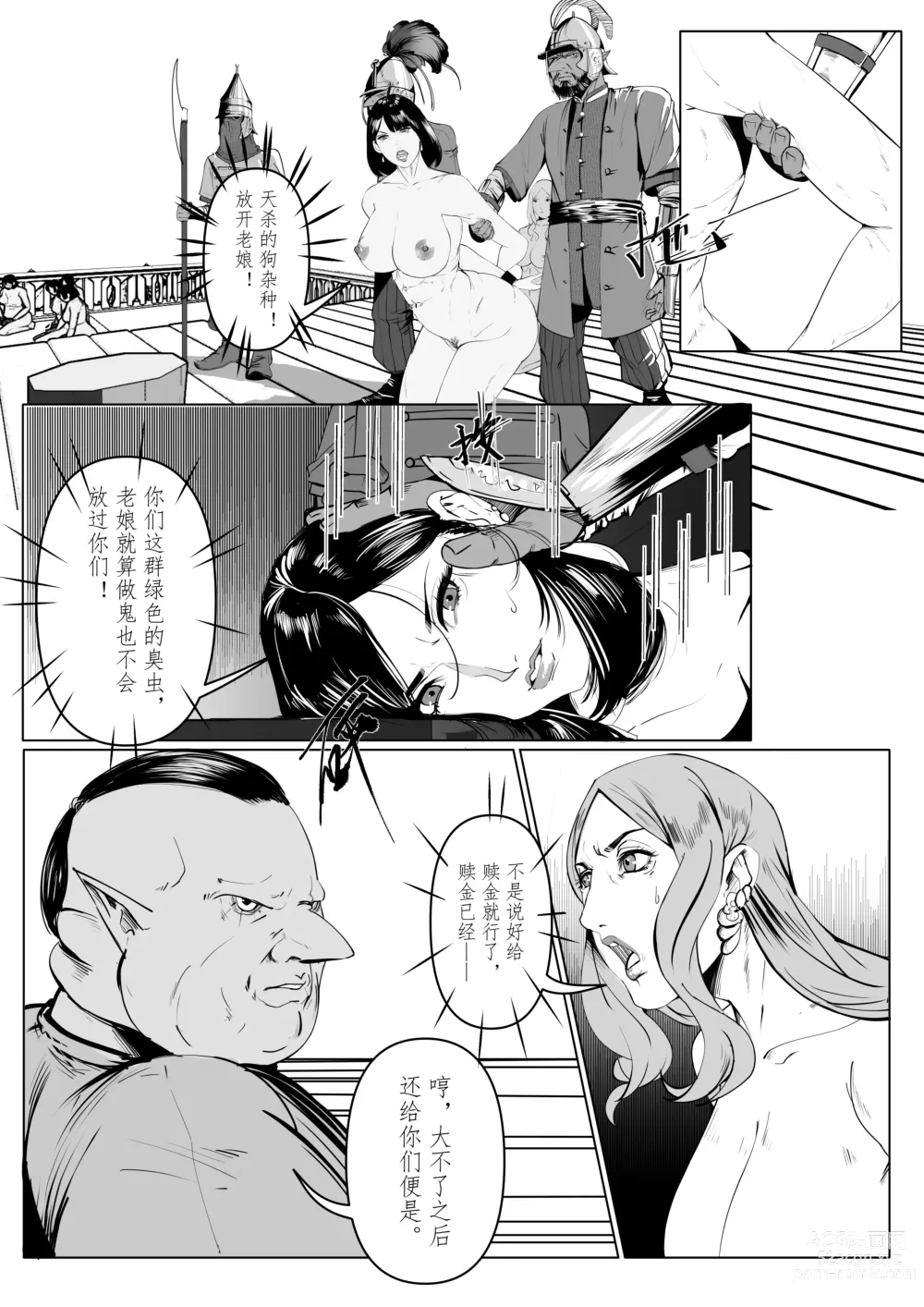 Page 57 of doujinshi 诸侯 01-04