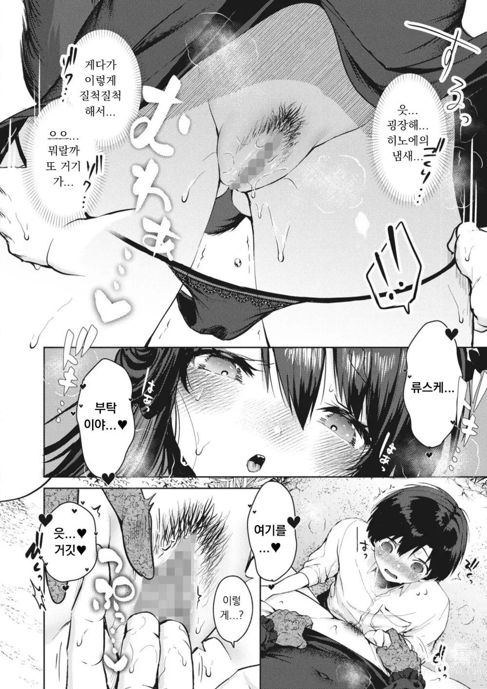 Page 20 of manga Hitoribocchi to Kikai na En