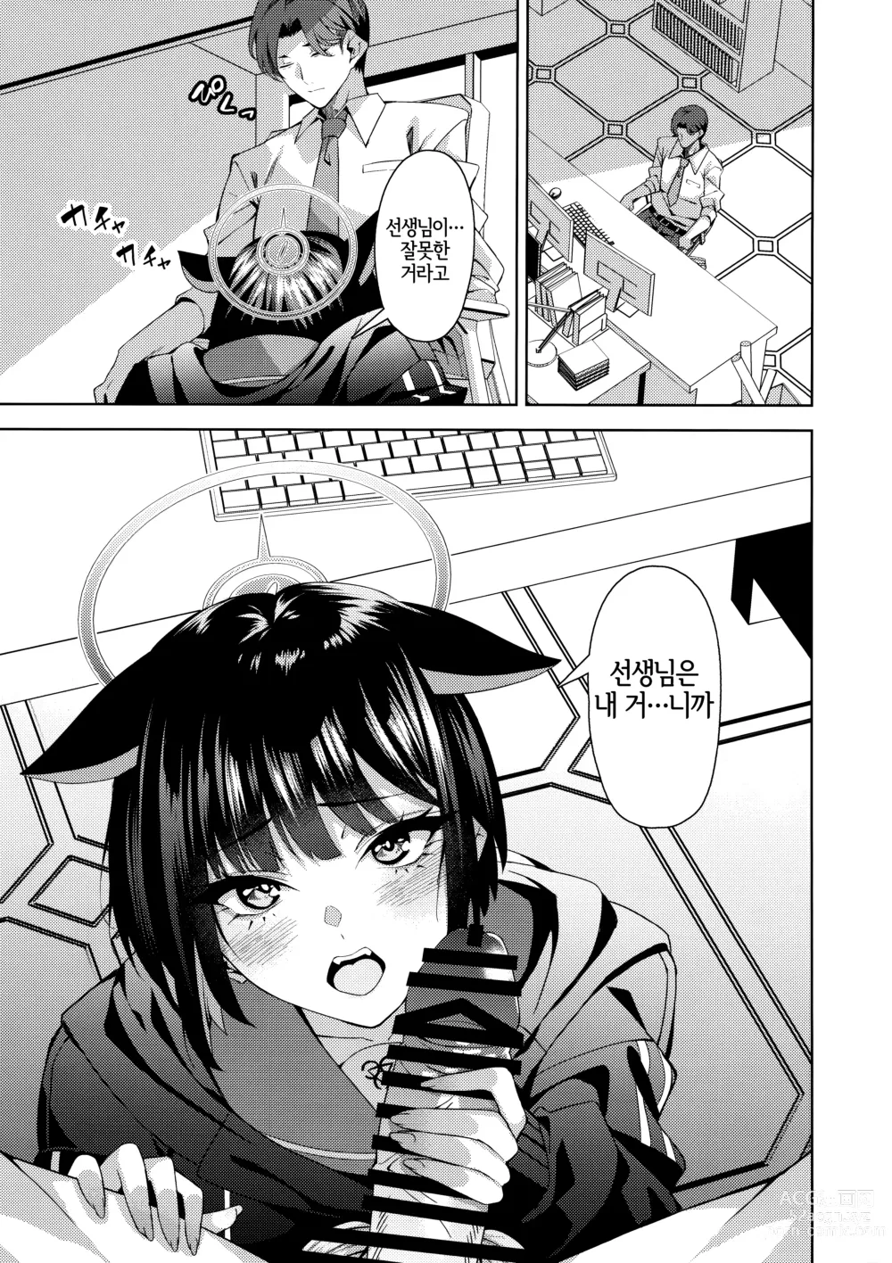 Page 5 of doujinshi Neko.