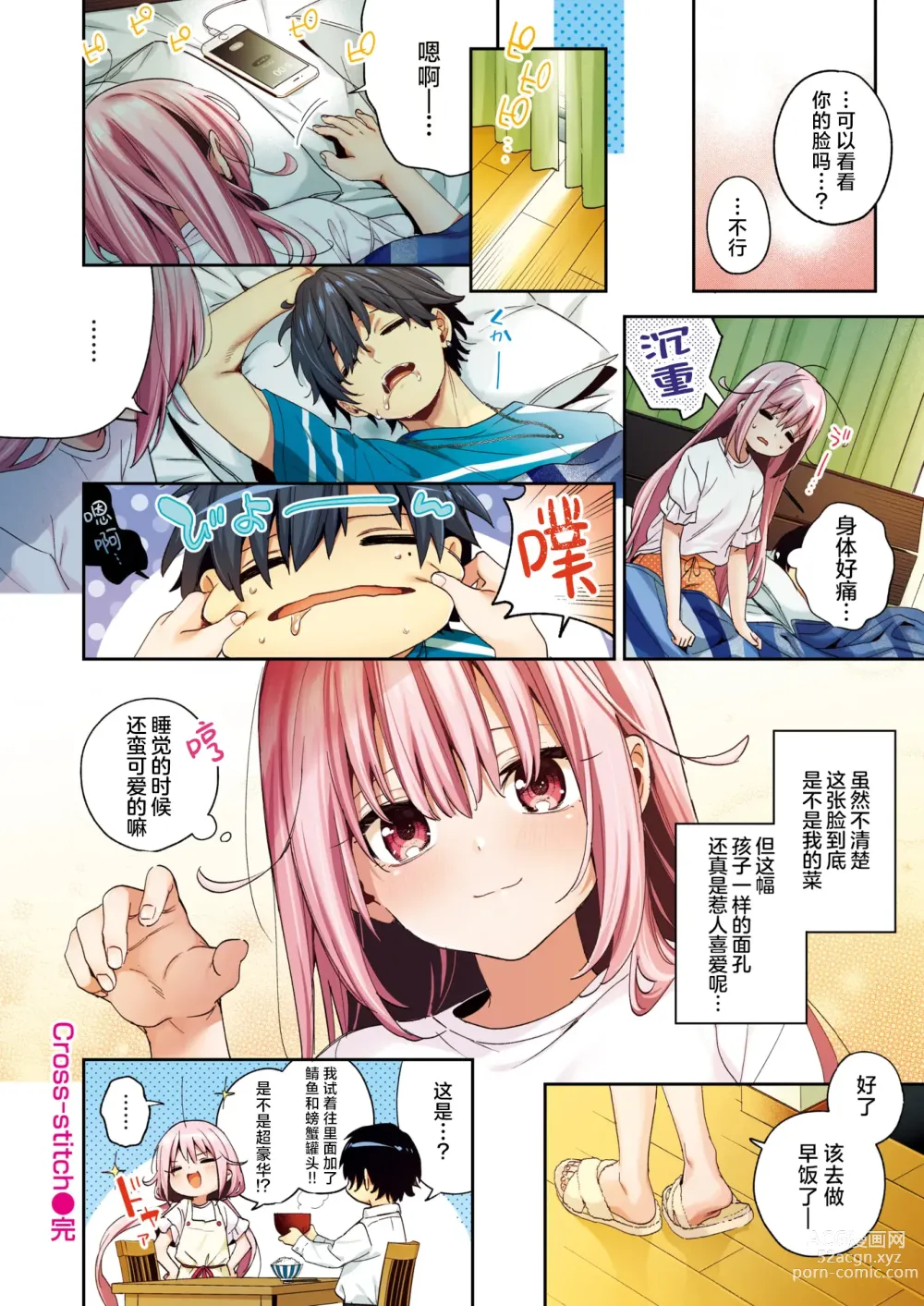 Page 28 of manga 十字绣