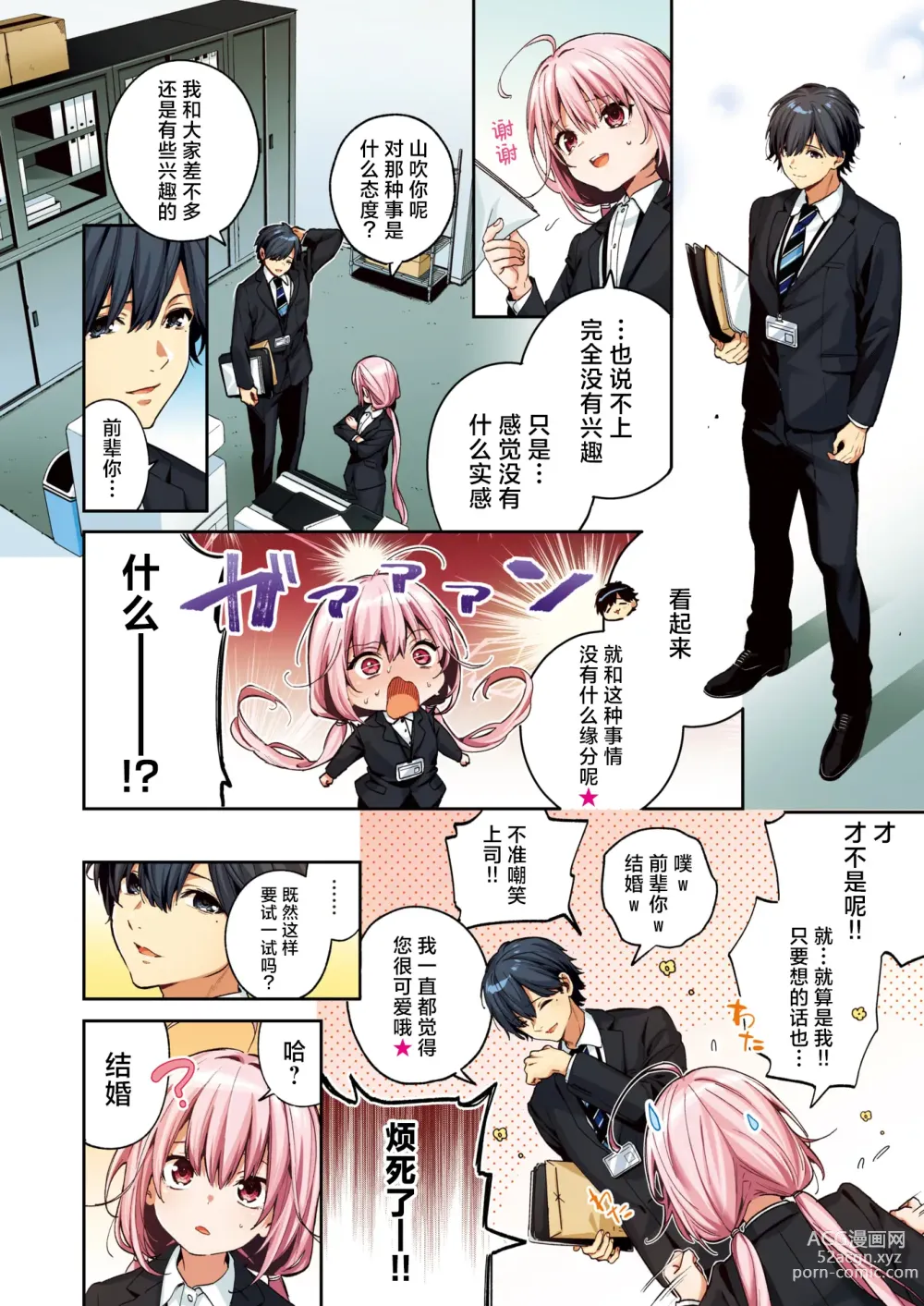 Page 6 of manga 十字绣