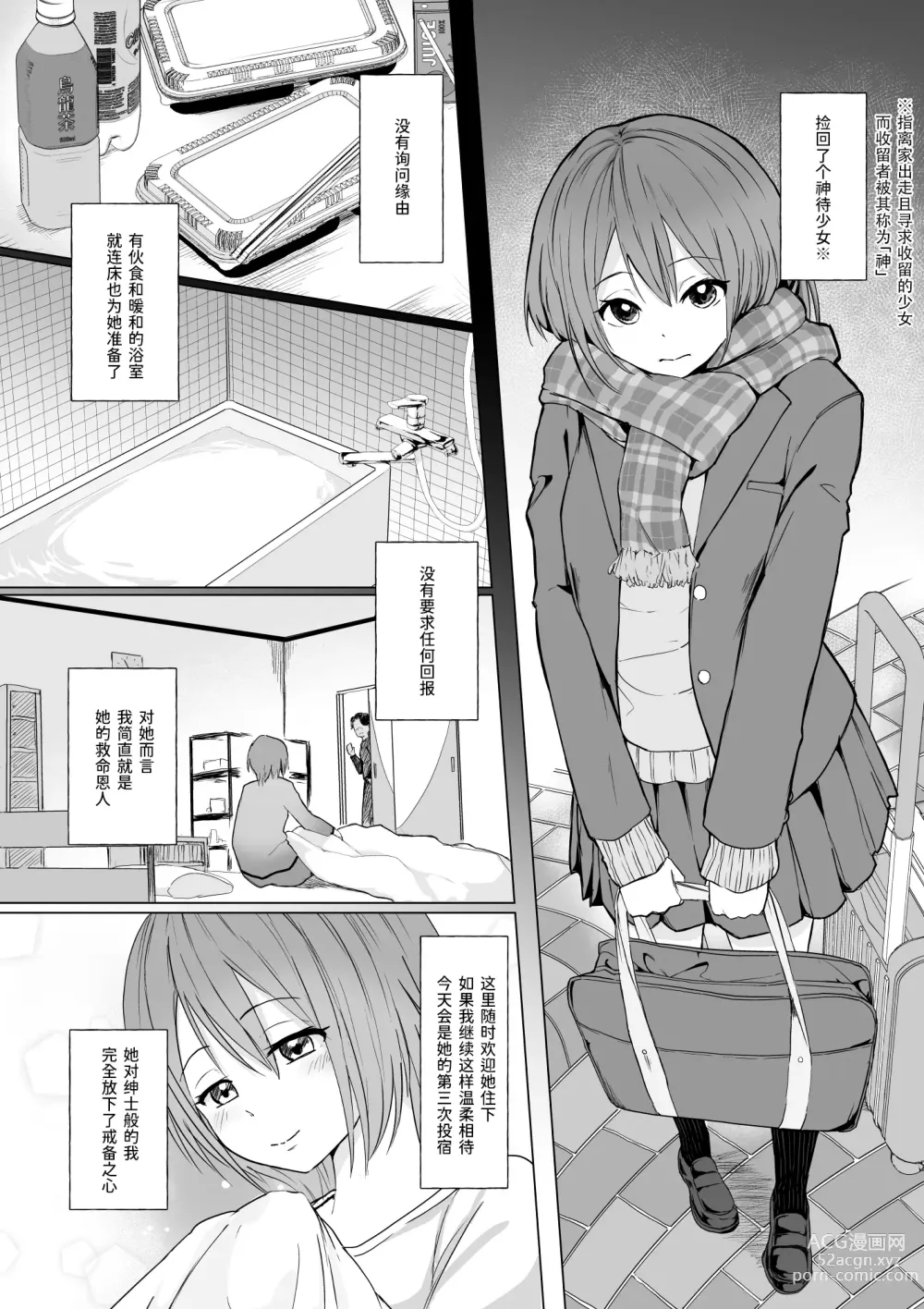 Page 2 of doujinshi Okinai Ko Kamimachi