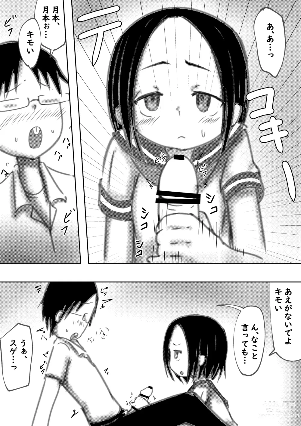 Page 19 of doujinshi Tarareba ~Sex Jouzu (?) no Tsukimoto-san~