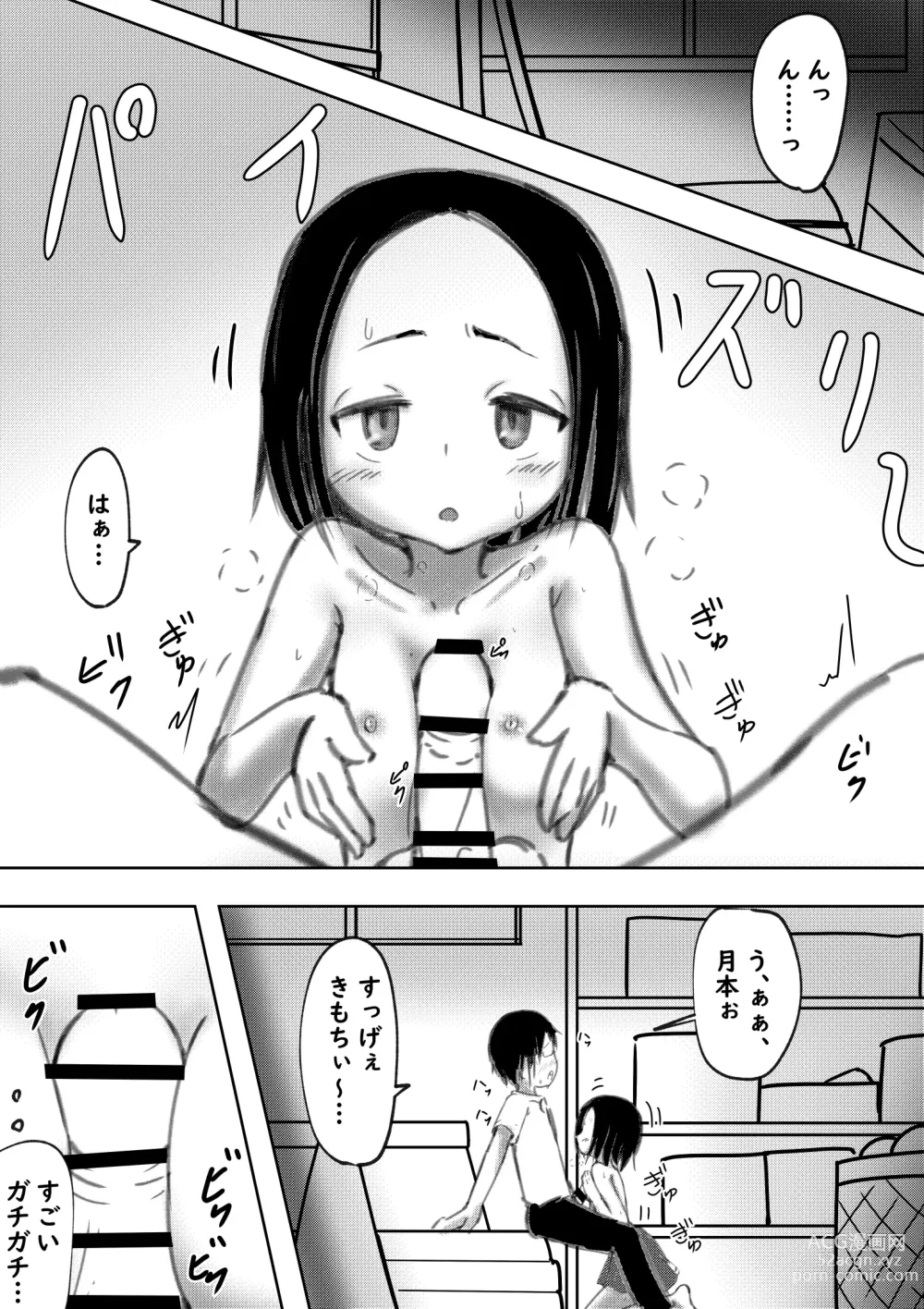 Page 7 of doujinshi Tarareba ~Sex Jouzu (?) no Tsukimoto-san~