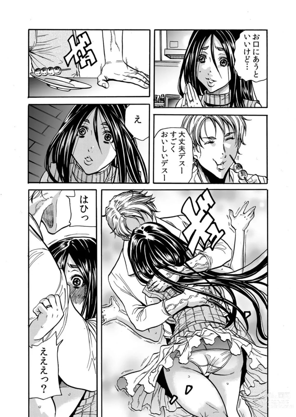 Page 11 of manga Hitozuma no Kakushigoto 1