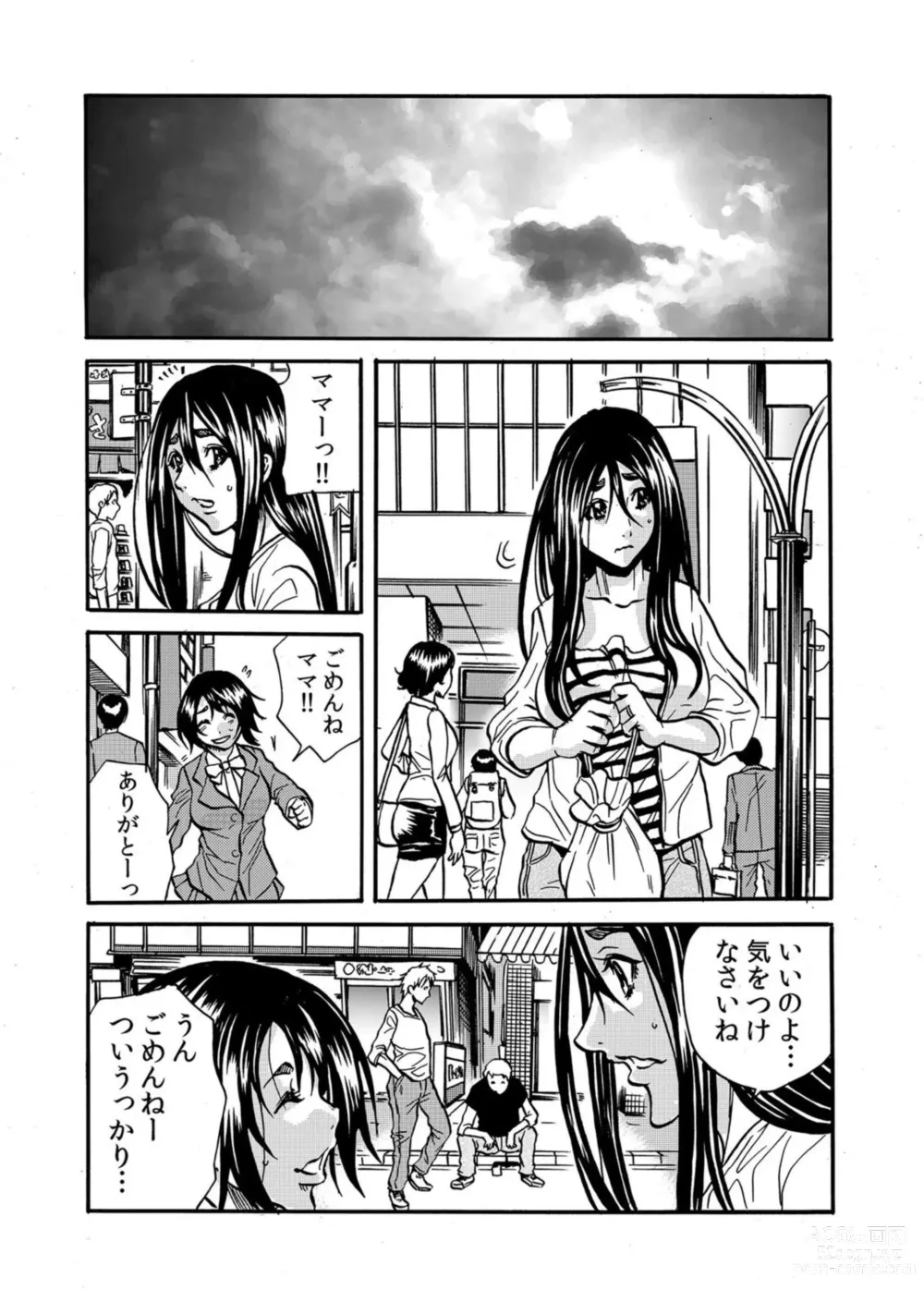 Page 198 of manga Hitozuma no Kakushigoto 1