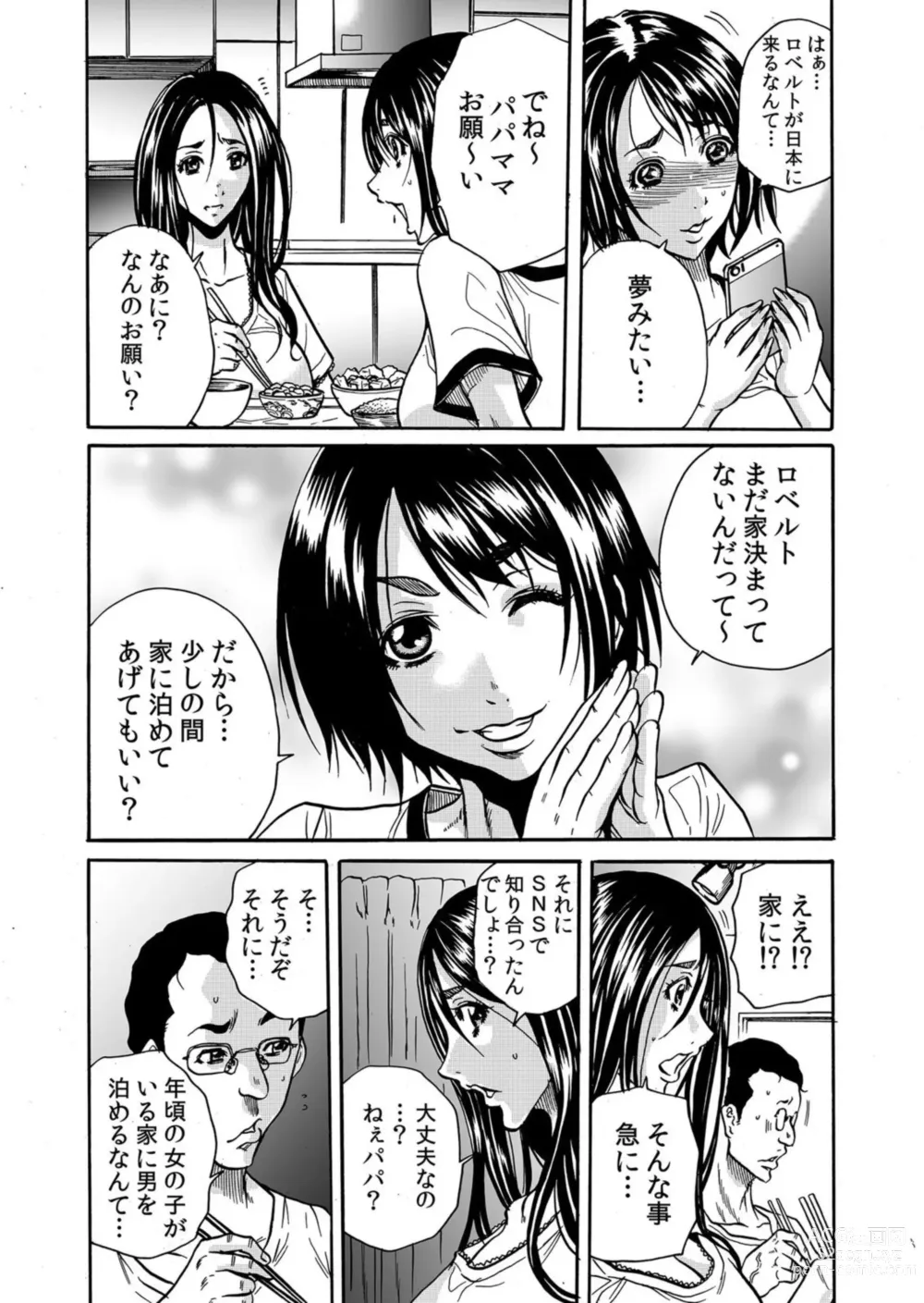 Page 6 of manga Hitozuma no Kakushigoto 1