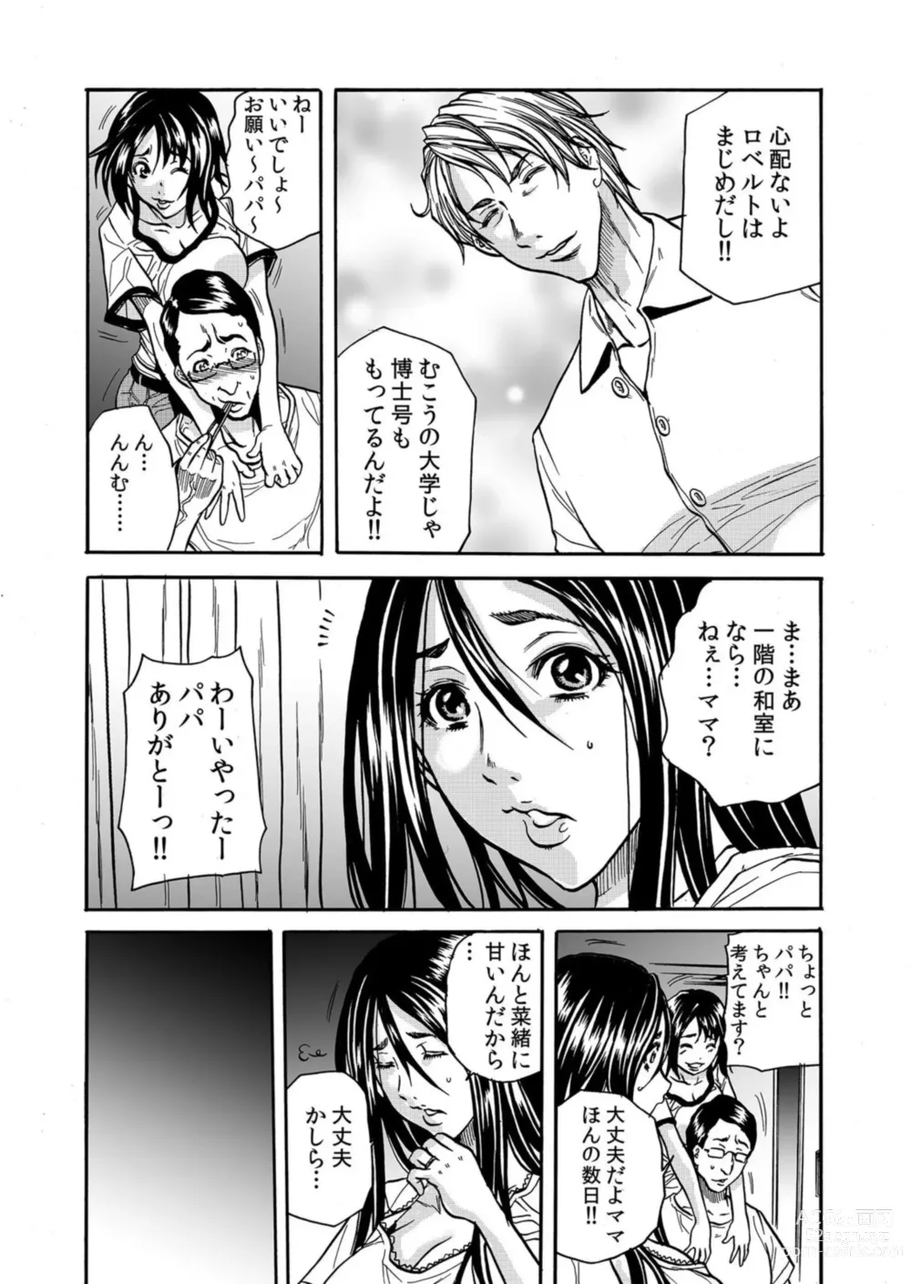 Page 7 of manga Hitozuma no Kakushigoto 1