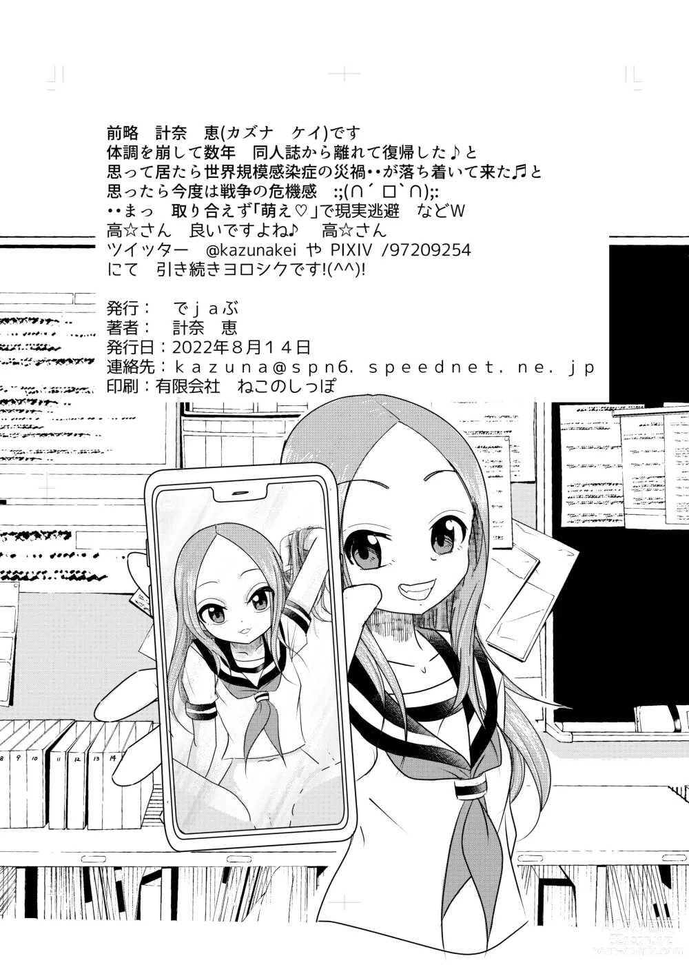 Page 34 of doujinshi Osasoi Jouzu no Takagi-san