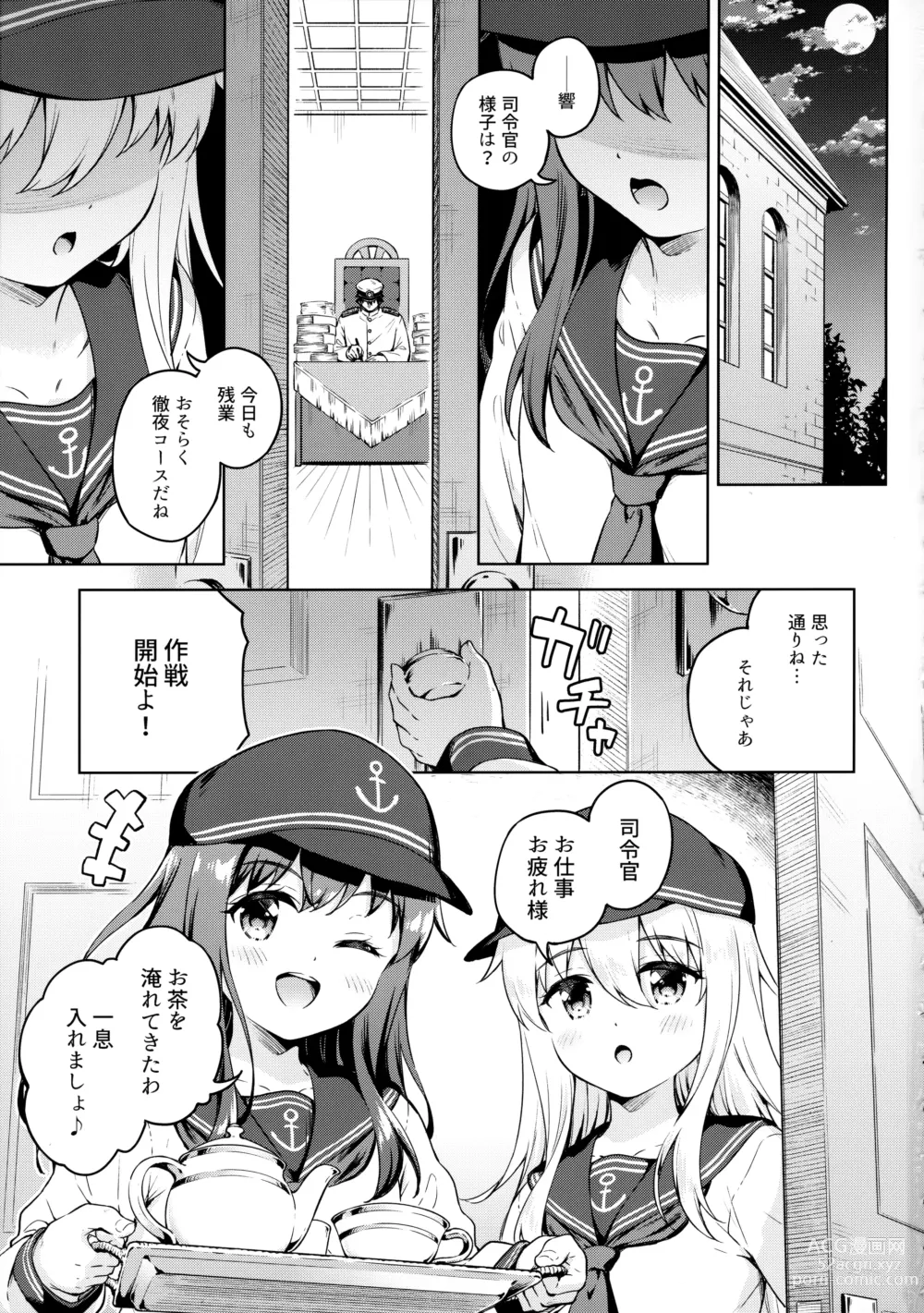 Page 2 of doujinshi Dairoku Refle Akatsuki Hibiki Nurunuru Massage