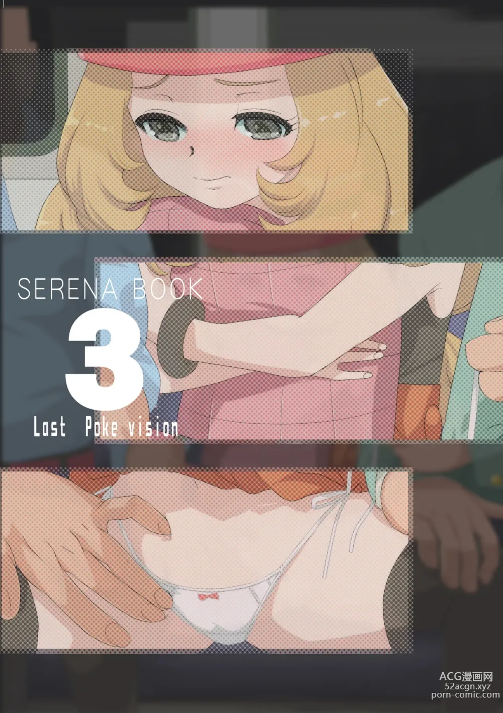 Page 18 of doujinshi SERENA BOOK 3 Last Poke vision