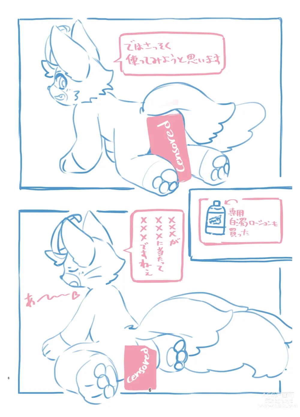 Page 6 of doujinshi Unboxing! XXXだにゃーん