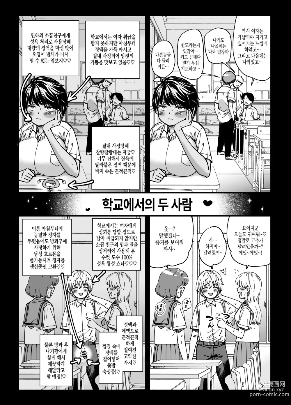 Page 12 of doujinshi 갈색 큼직큼직 보이시! 나기사짱