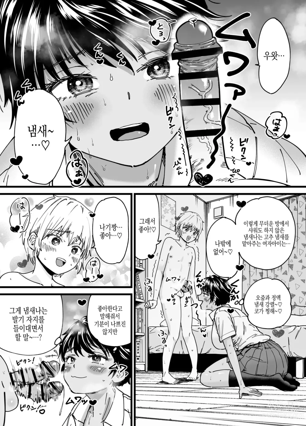 Page 15 of doujinshi 갈색 큼직큼직 보이시! 나기사짱