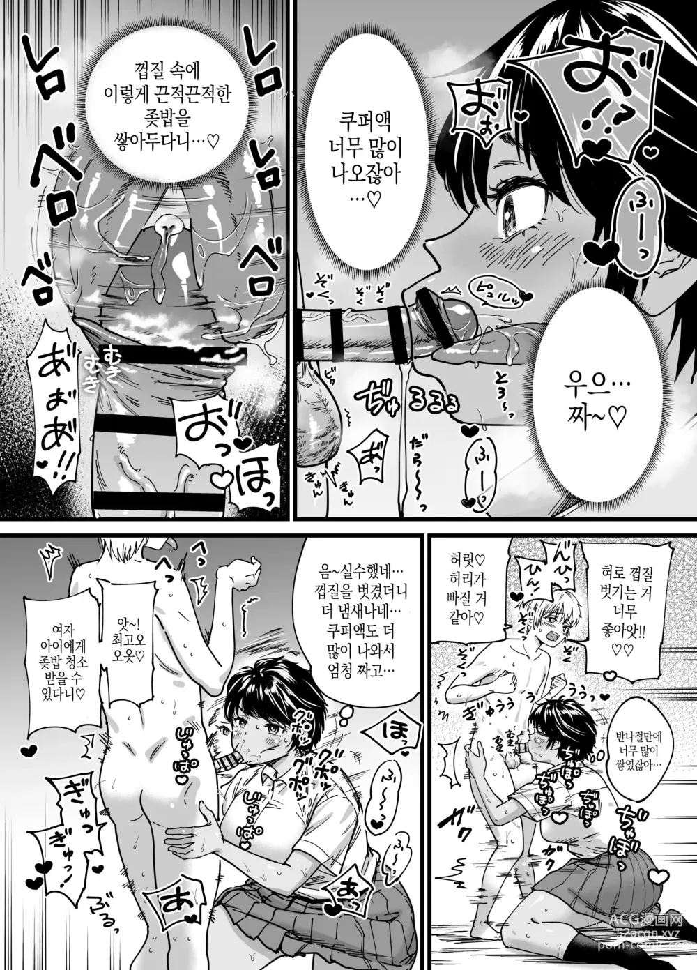 Page 17 of doujinshi 갈색 큼직큼직 보이시! 나기사짱