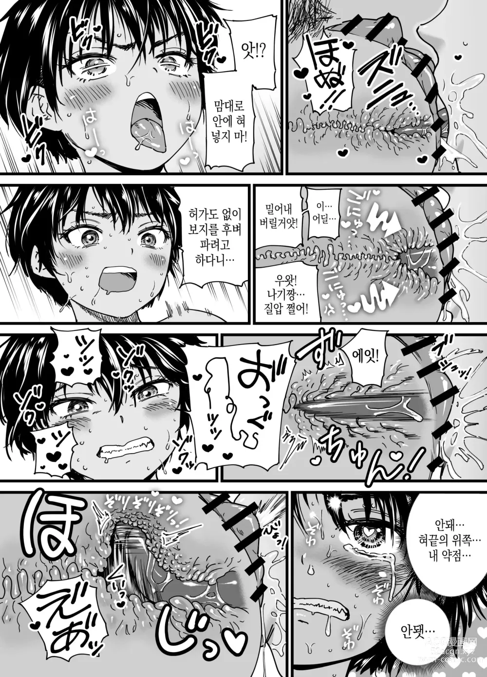 Page 26 of doujinshi 갈색 큼직큼직 보이시! 나기사짱