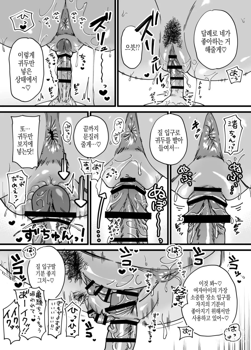 Page 33 of doujinshi 갈색 큼직큼직 보이시! 나기사짱