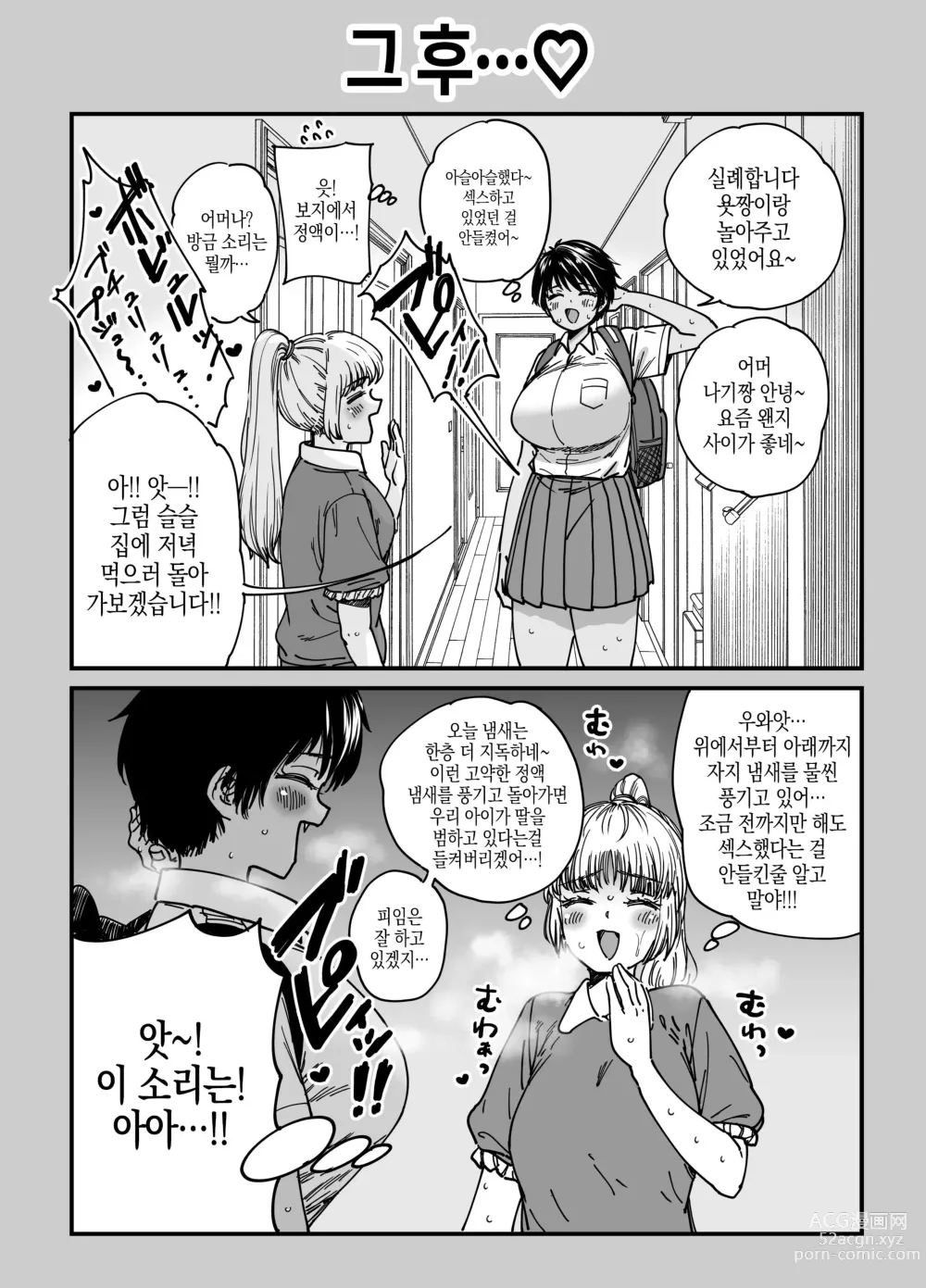 Page 40 of doujinshi 갈색 큼직큼직 보이시! 나기사짱