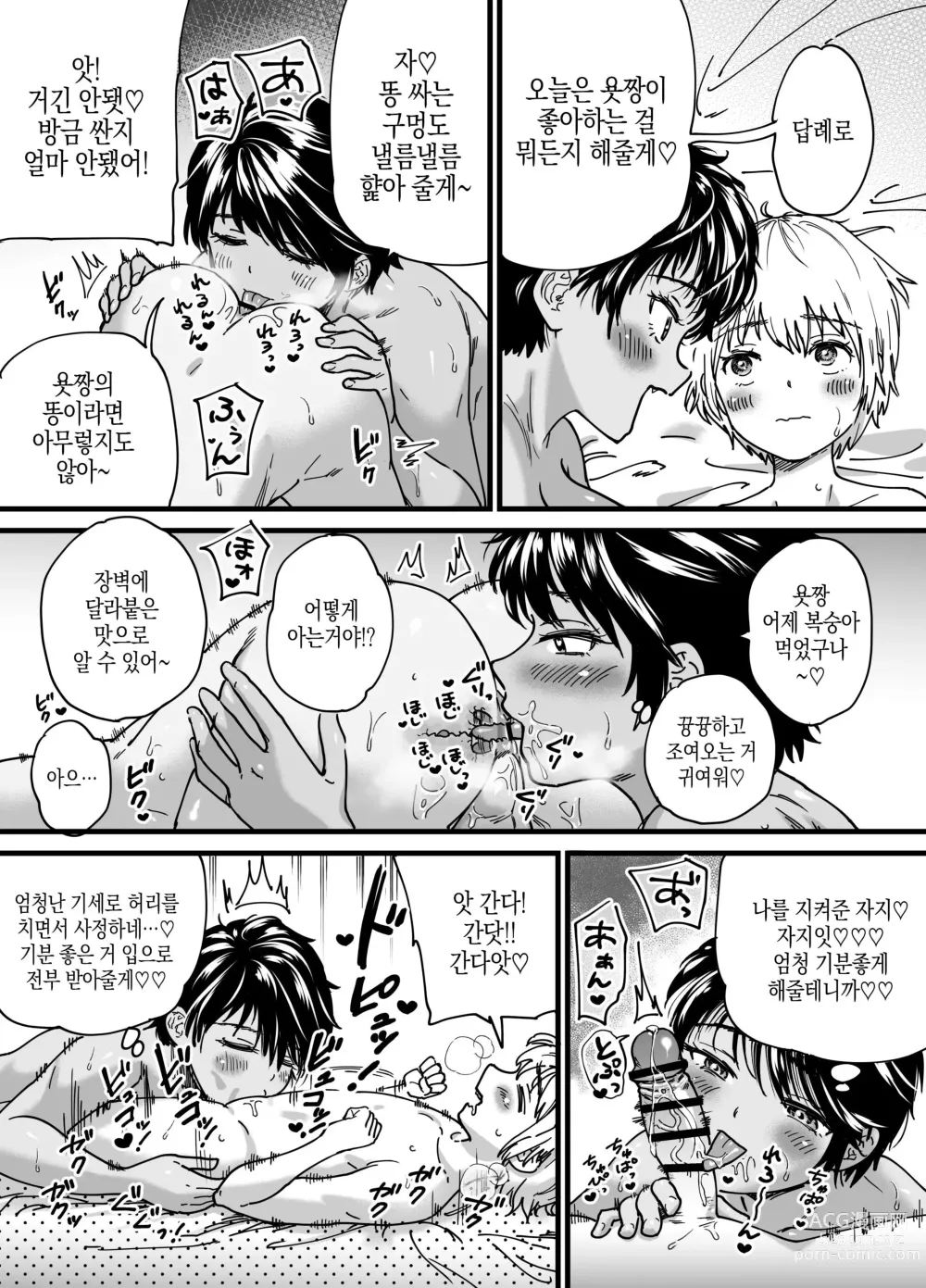 Page 46 of doujinshi 갈색 큼직큼직 보이시! 나기사짱