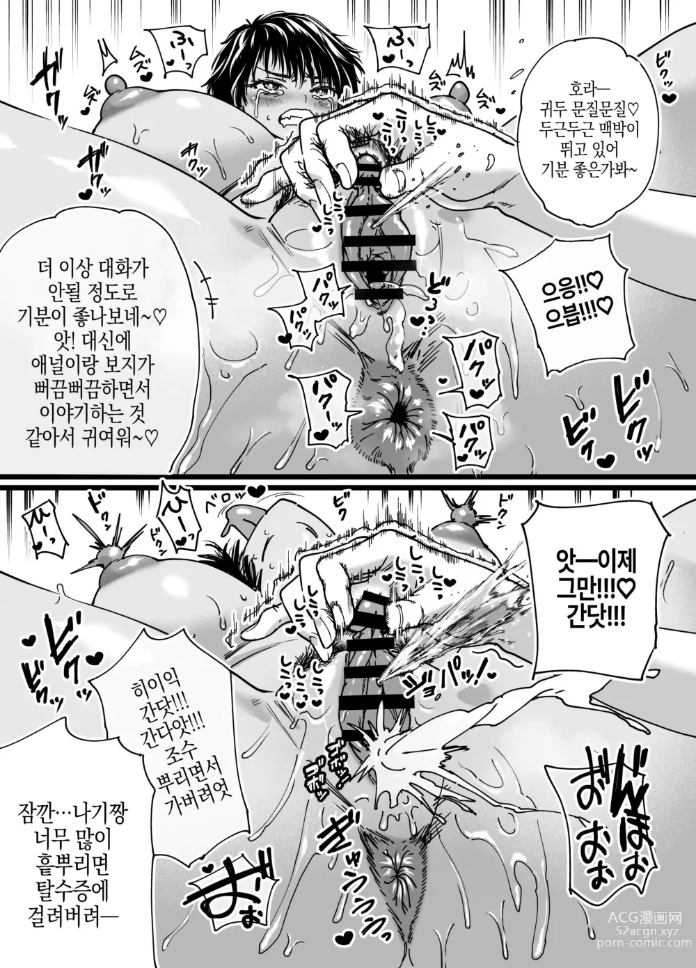 Page 50 of doujinshi 갈색 큼직큼직 보이시! 나기사짱