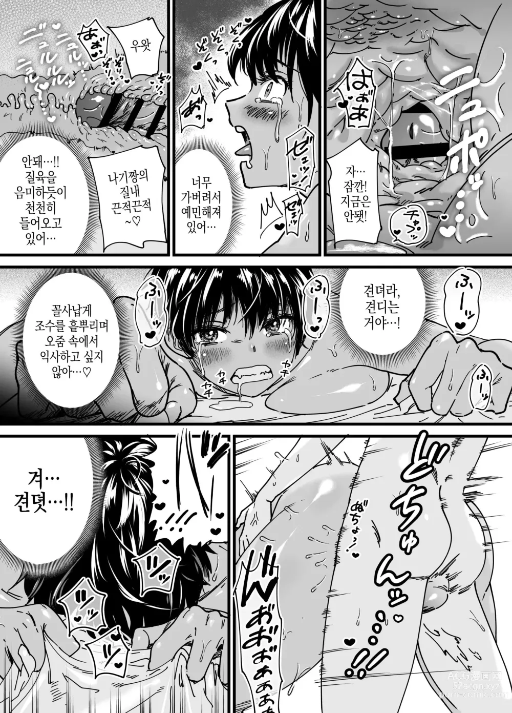 Page 54 of doujinshi 갈색 큼직큼직 보이시! 나기사짱