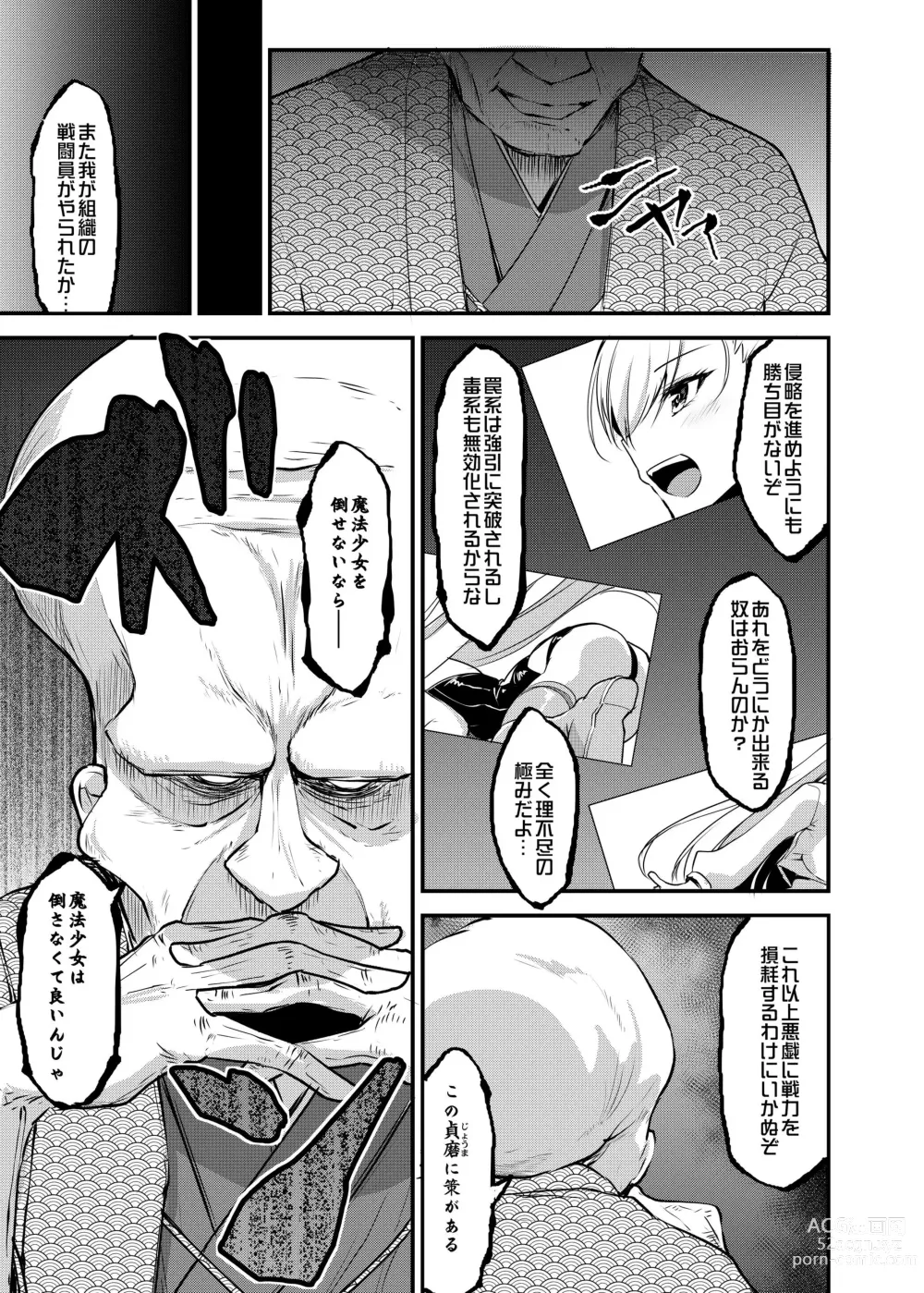 Page 5 of doujinshi Mahou Shoujo Saint Lily: Osen ~Youma ni Karada o Nottorareta Shinyuu ga Igyou-ka shite Mahou Shoujo o Aku ni Someru made