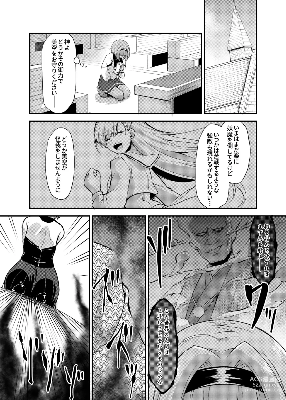 Page 6 of doujinshi Mahou Shoujo Saint Lily: Osen ~Youma ni Karada o Nottorareta Shinyuu ga Igyou-ka shite Mahou Shoujo o Aku ni Someru made