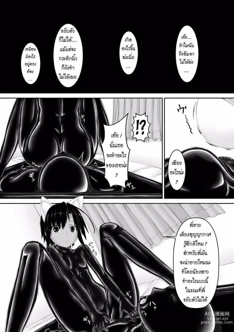 Page 6 of doujinshi Kuroneko Choco Ice 4