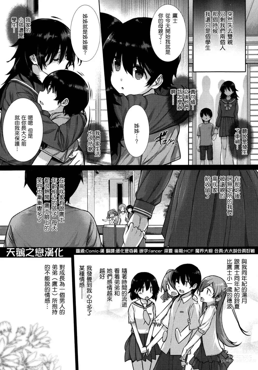 Page 2 of manga Kanojo wa Kazoku de Hanayome de