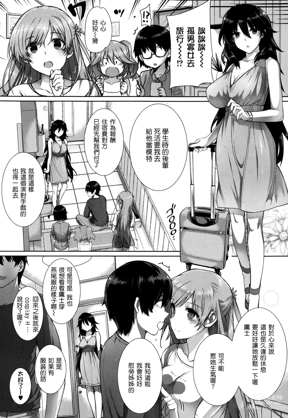 Page 4 of manga Kanojo wa Kazoku de Hanayome de