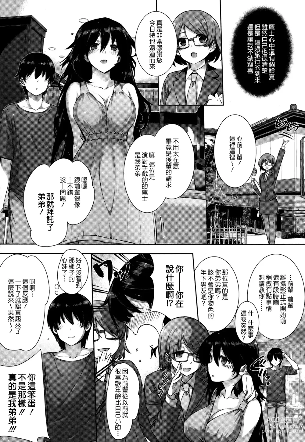 Page 5 of manga Kanojo wa Kazoku de Hanayome de