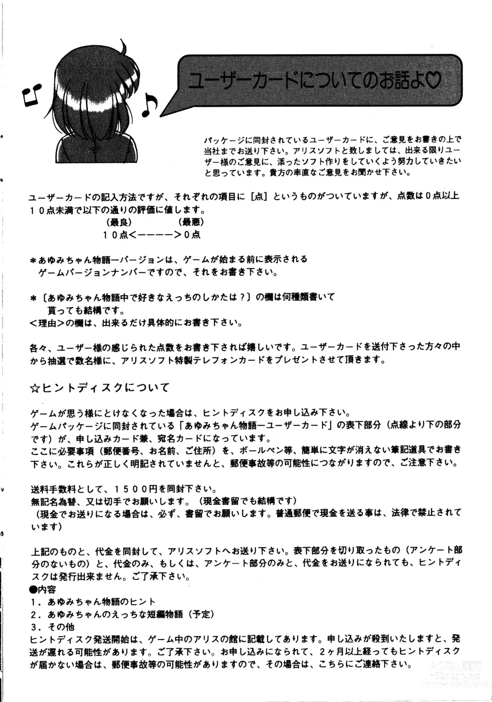 Page 11 of manga Ayumi-chan Monogatari Manual