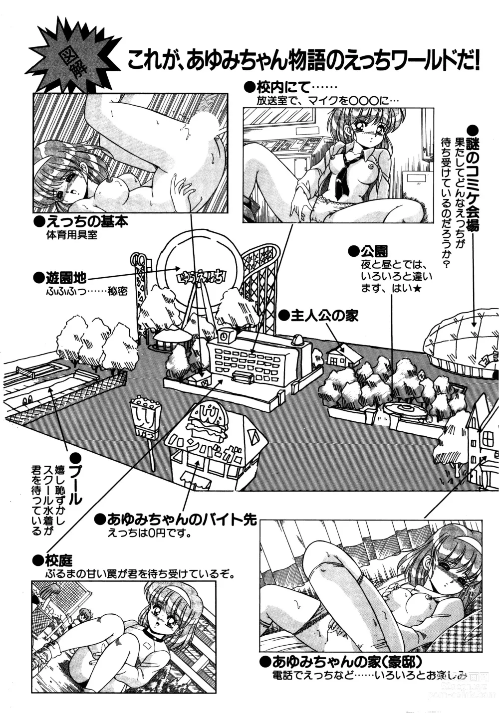 Page 13 of manga Ayumi-chan Monogatari Manual