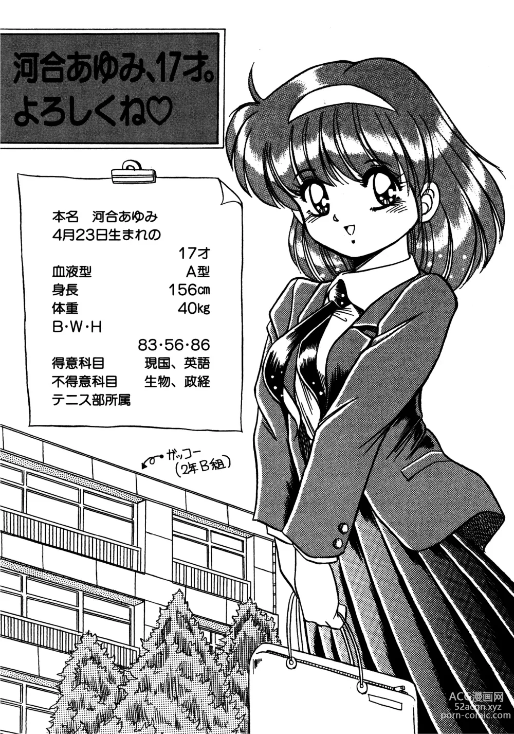 Page 14 of manga Ayumi-chan Monogatari Manual