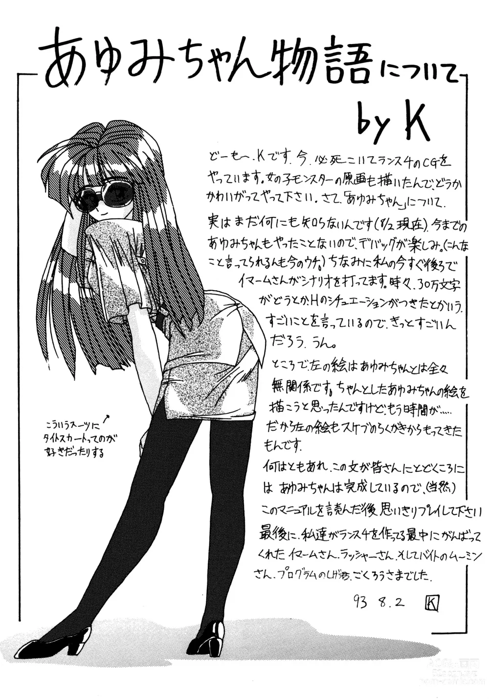 Page 17 of manga Ayumi-chan Monogatari Manual