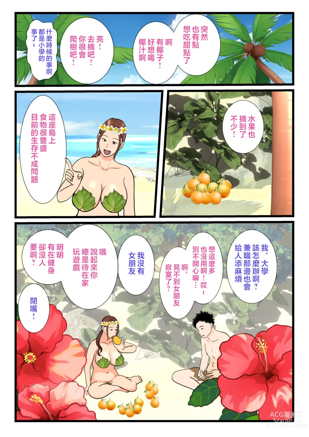 Page 14 of doujinshi Moto Yan Haha, Mujintou nite Mesu ni naru Zenpen