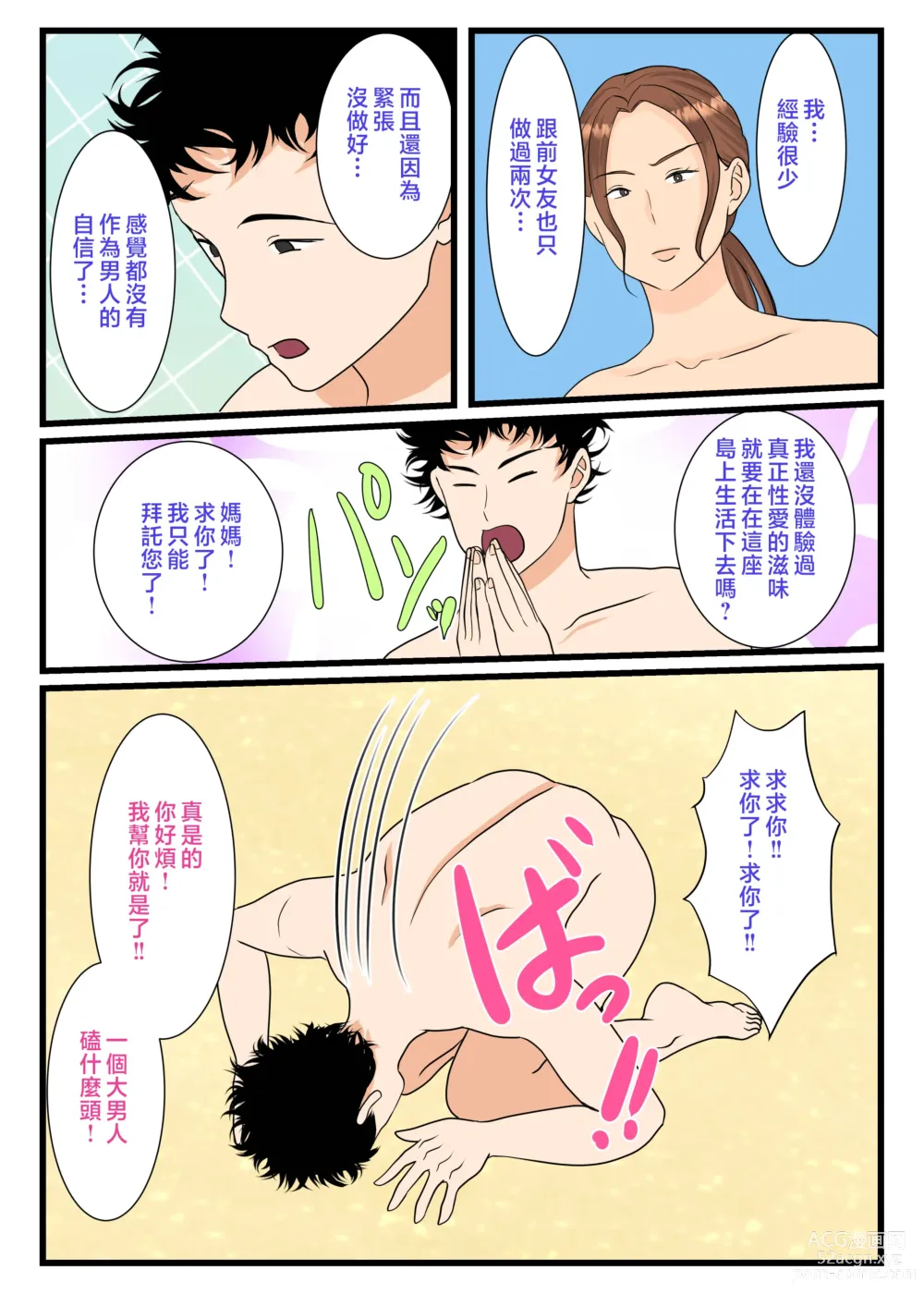 Page 20 of doujinshi Moto Yan Haha, Mujintou nite Mesu ni naru Zenpen