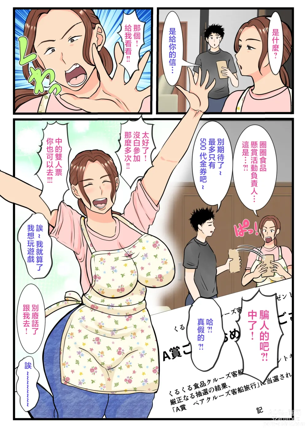 Page 3 of doujinshi Moto Yan Haha, Mujintou nite Mesu ni naru Zenpen