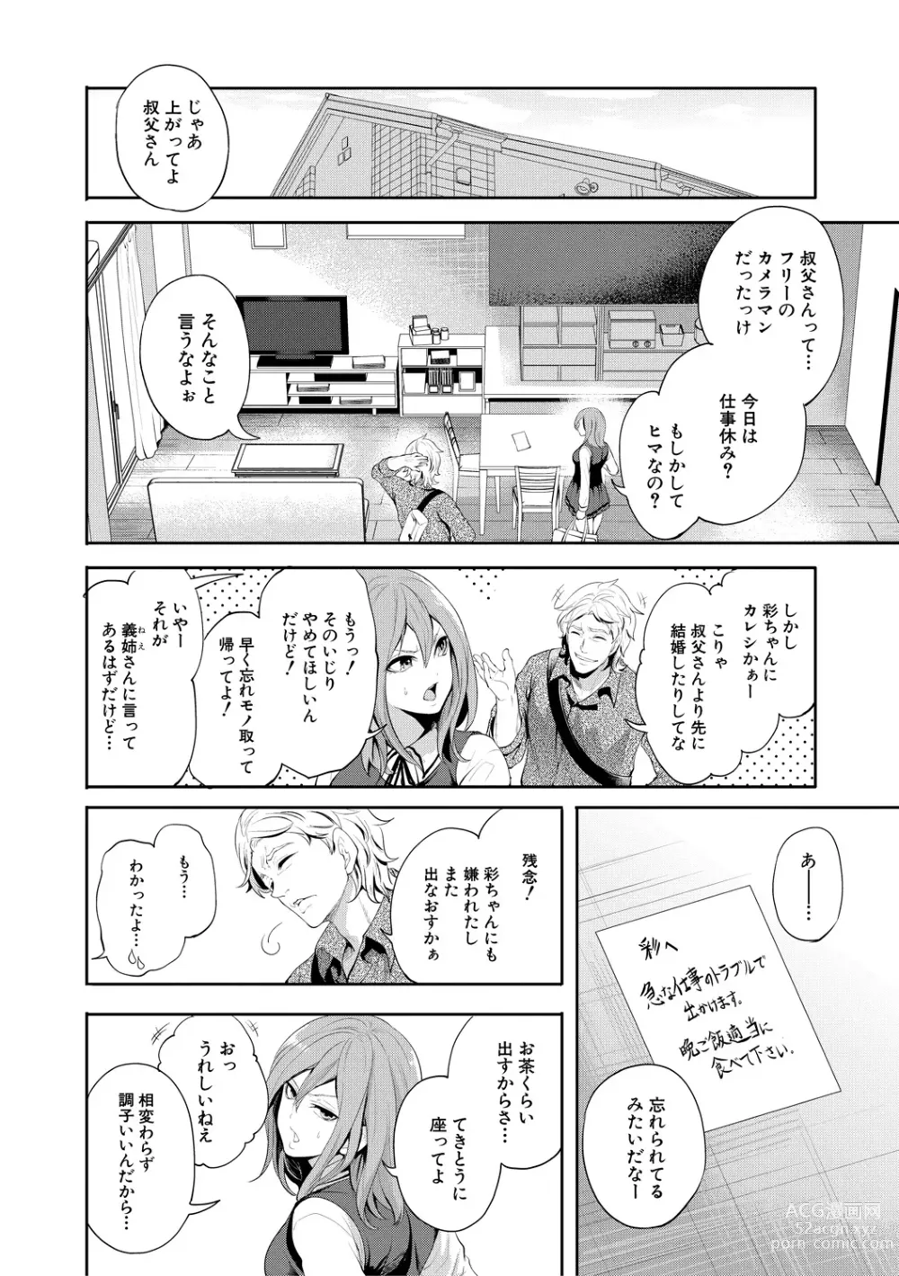 Page 12 of manga Kanojo ga Netorare Ochiru made - Until she is cuckold and falls