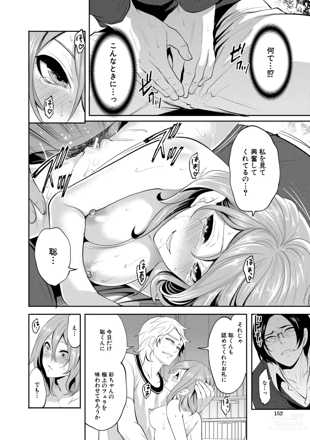 Page 152 of manga Kanojo ga Netorare Ochiru made - Until she is cuckold and falls