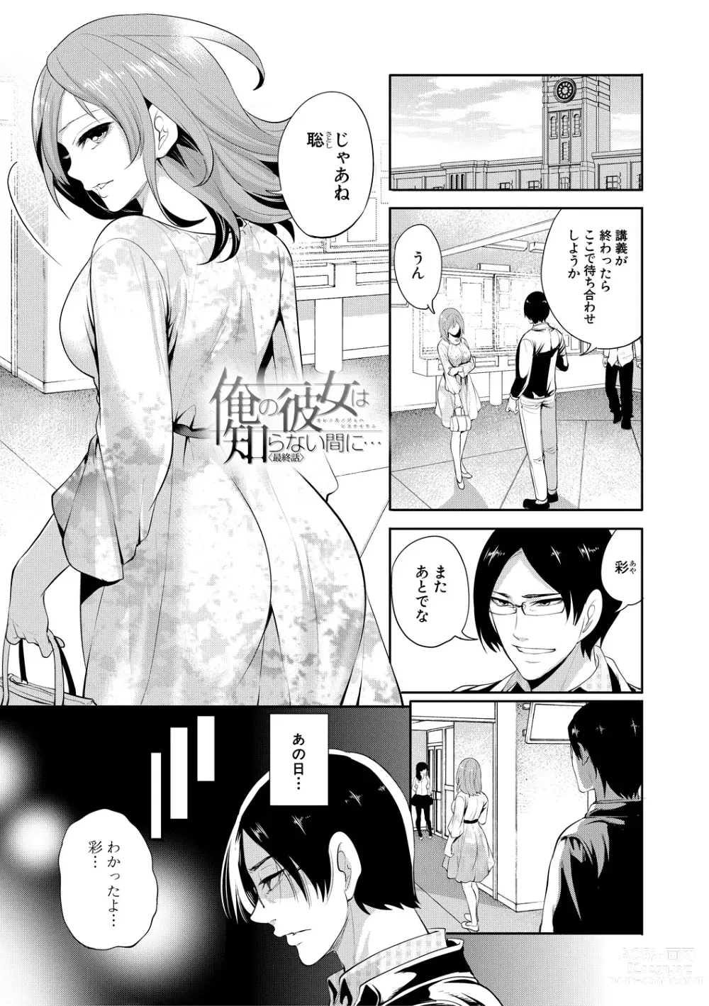 Page 163 of manga Kanojo ga Netorare Ochiru made - Until she is cuckold and falls