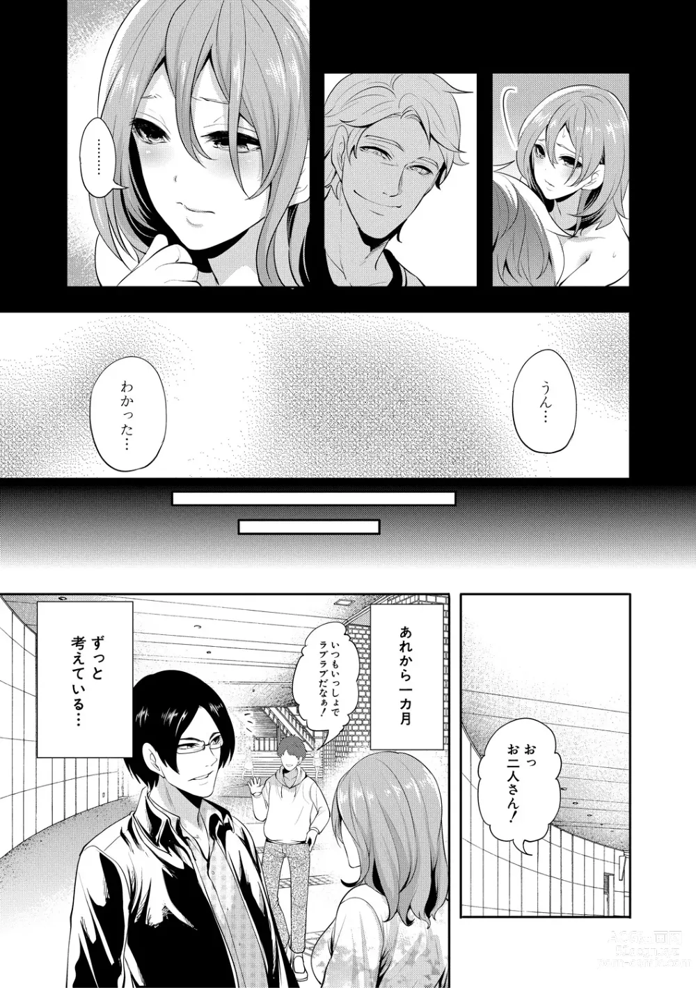 Page 165 of manga Kanojo ga Netorare Ochiru made - Until she is cuckold and falls