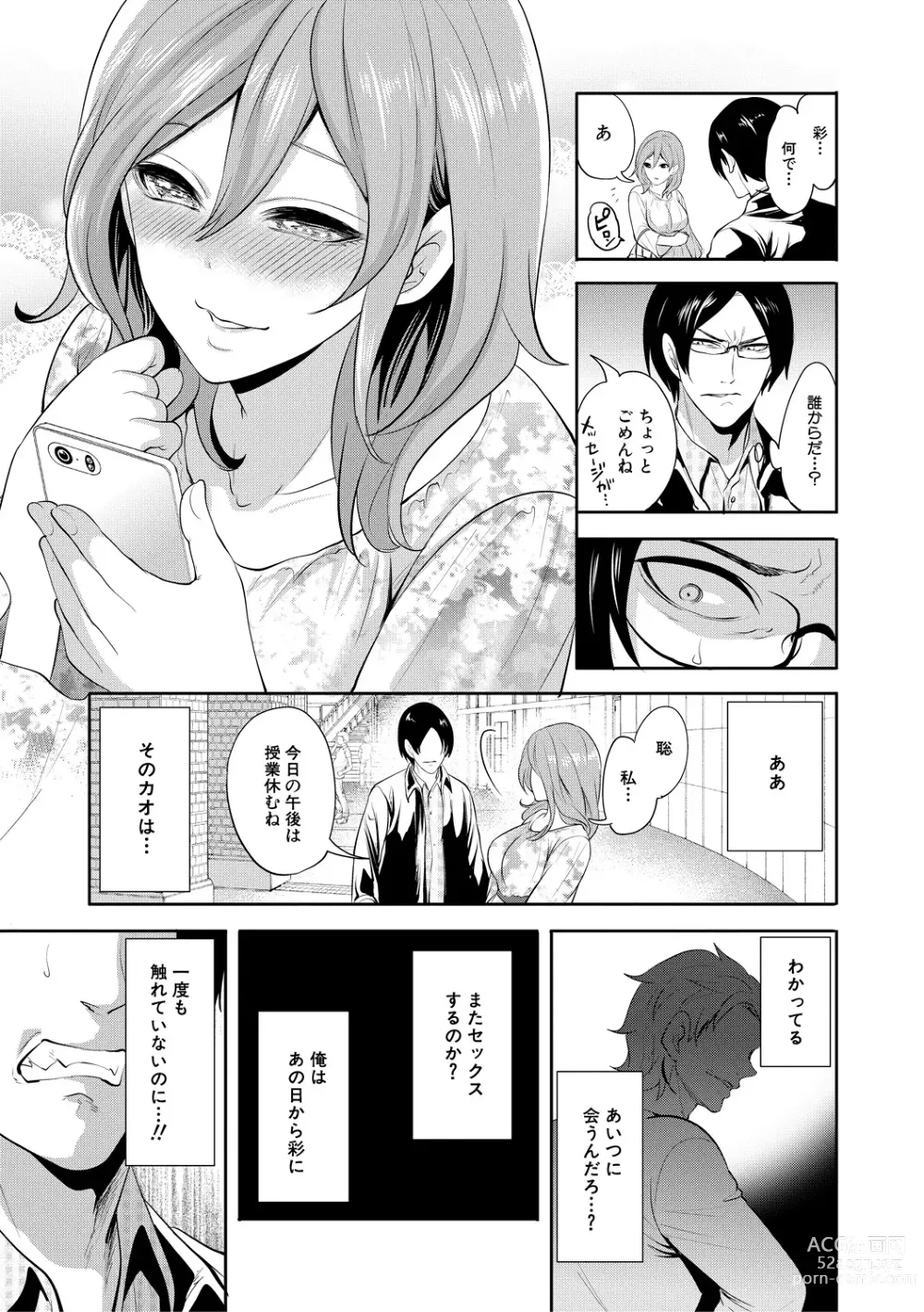 Page 167 of manga Kanojo ga Netorare Ochiru made - Until she is cuckold and falls