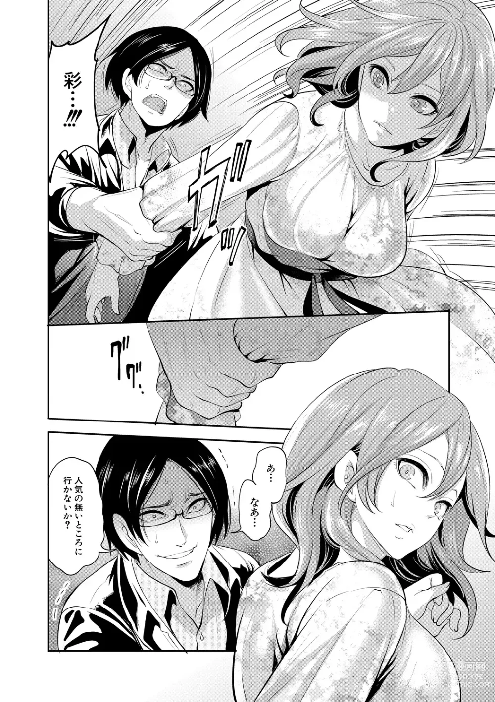 Page 168 of manga Kanojo ga Netorare Ochiru made - Until she is cuckold and falls