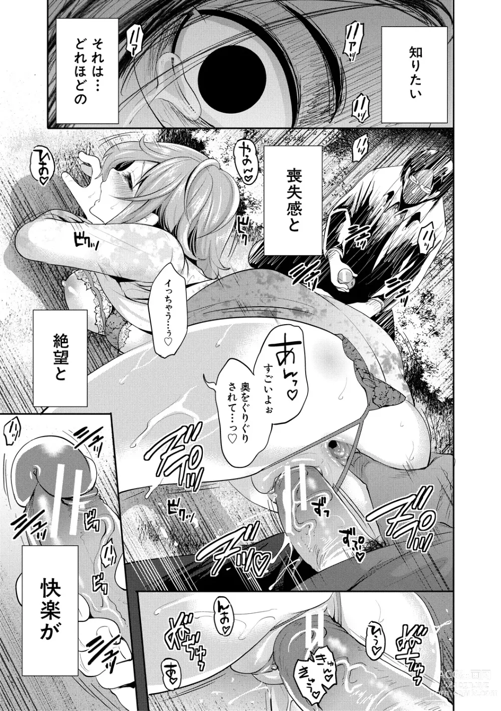 Page 195 of manga Kanojo ga Netorare Ochiru made - Until she is cuckold and falls