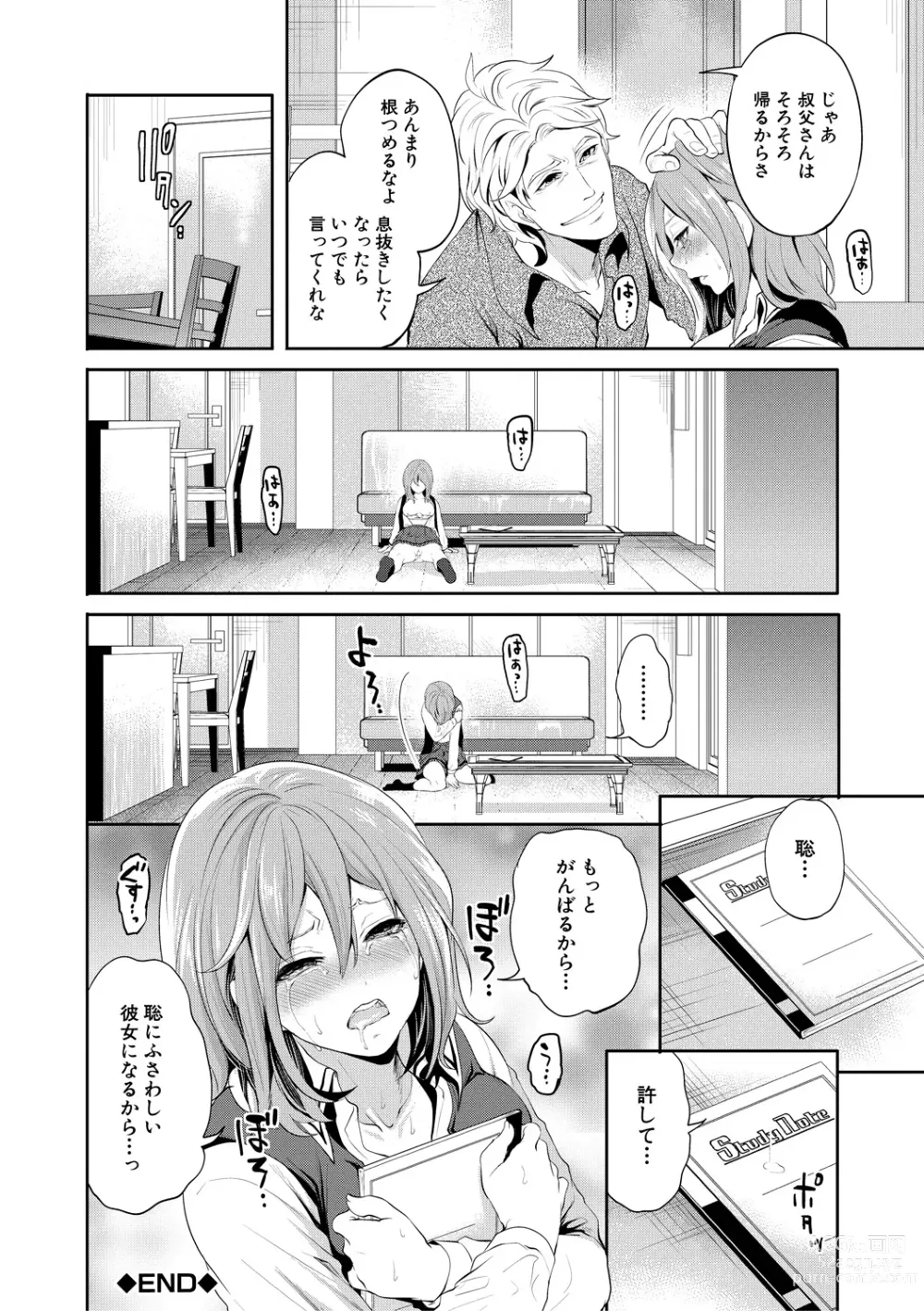 Page 42 of manga Kanojo ga Netorare Ochiru made - Until she is cuckold and falls